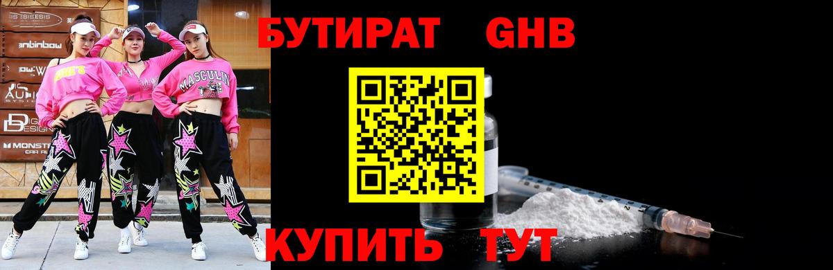 Нижневартовск  Бутират 1.4BDO  Вход с VPN 