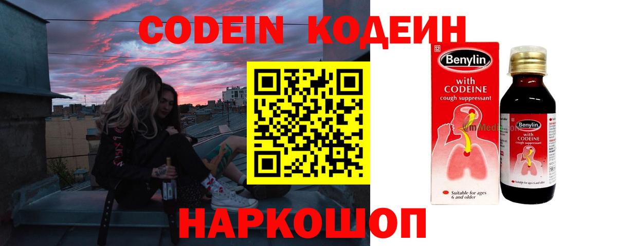 Нижневартовск  Кодеиновый сироп Lean напиток Lean (лин)  Кодеиновый сироп Lean напиток Lean (лин)  Вход с VPN 