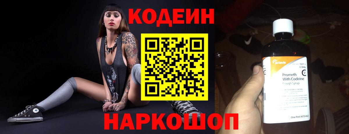 Кодеин напиток Lean (лин) Нижневартовск
